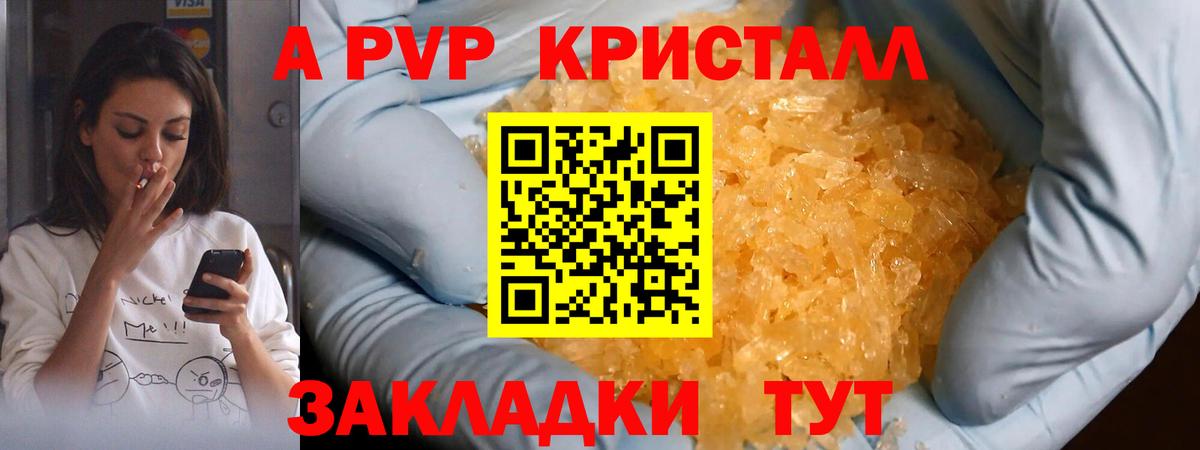 A-PVP кристаллы Кстово