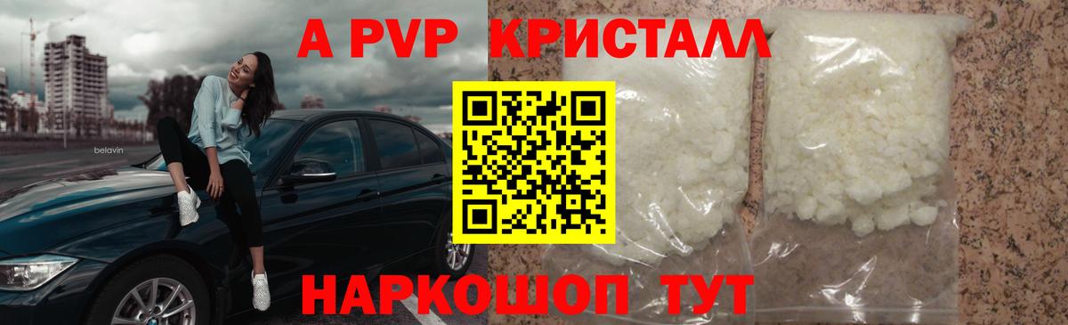 APVP мука  Alpha-PVP Crystall  Кстово  Вход с VPN 