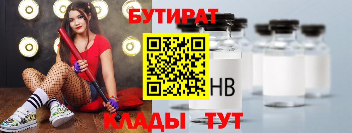 Бутират бутик  Вход с VPN  Кстово 