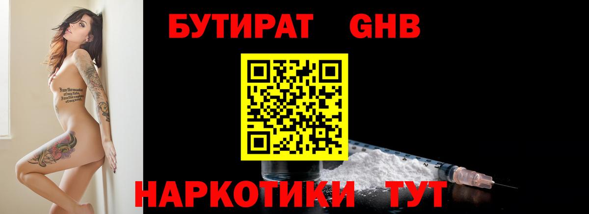Бутират 1.4BDO Кстово