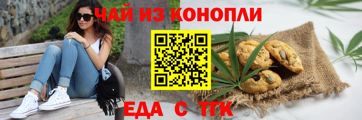 Еда ТГК марихуана  Вход с VPN  Кстово 