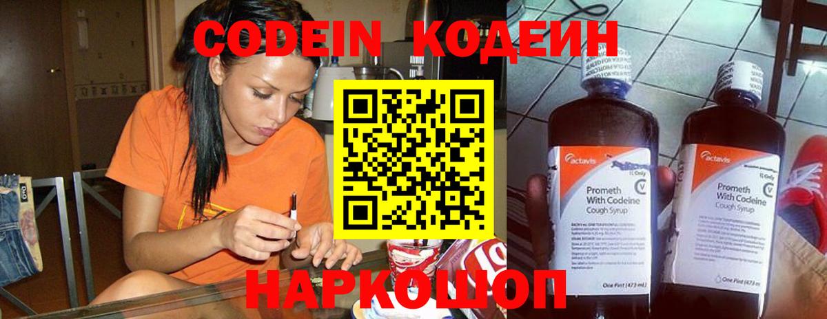 Кстово  Кодеиновый сироп Lean напиток Lean (лин)  Кодеин напиток Lean (лин)  Вход с VPN 
